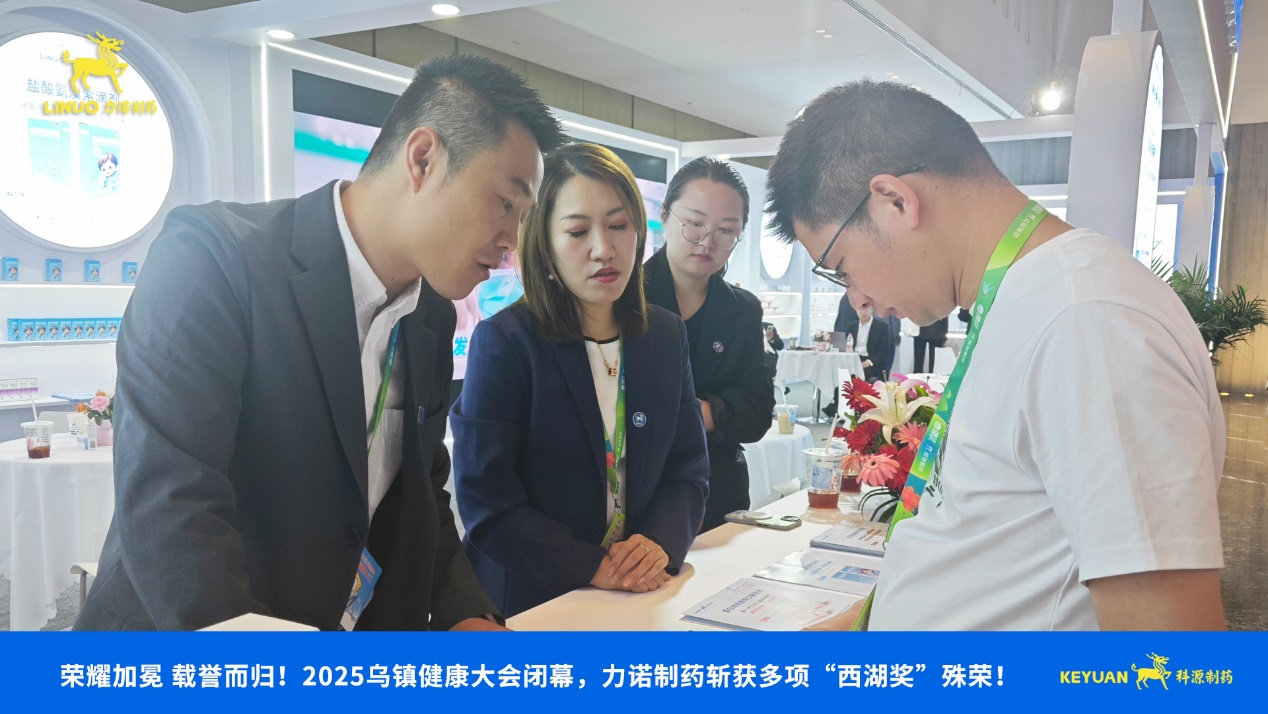 荣耀加冕 载誉而归！2025乌镇健康大会闭幕，万象城AWC(中国)制药斩获多项西湖奖殊荣！